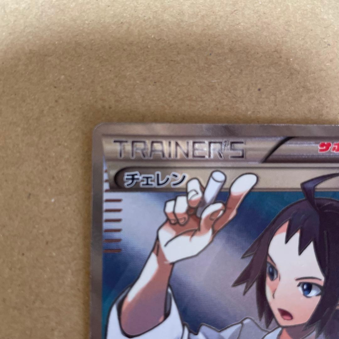 ポケモンカードゲーム　ポケカ　チェレン(SR) フリーズボルト