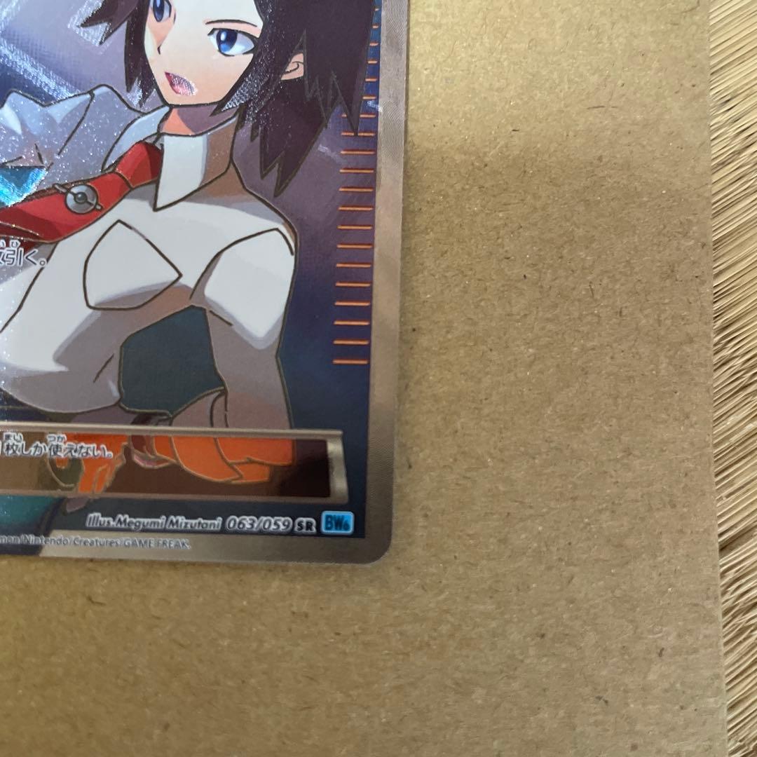 ポケモンカードゲーム　ポケカ　チェレン(SR) フリーズボルト