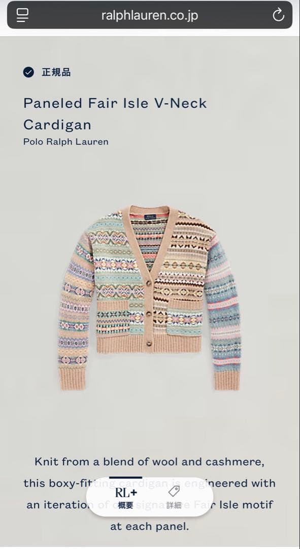 即完売品⭐︎美品⭐︎ラルフローレン⭐︎パネルド フェア アイル Vネック カーディガン