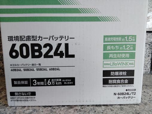 【新品　送料込み】充電制御車用　パナソニック　60B24L