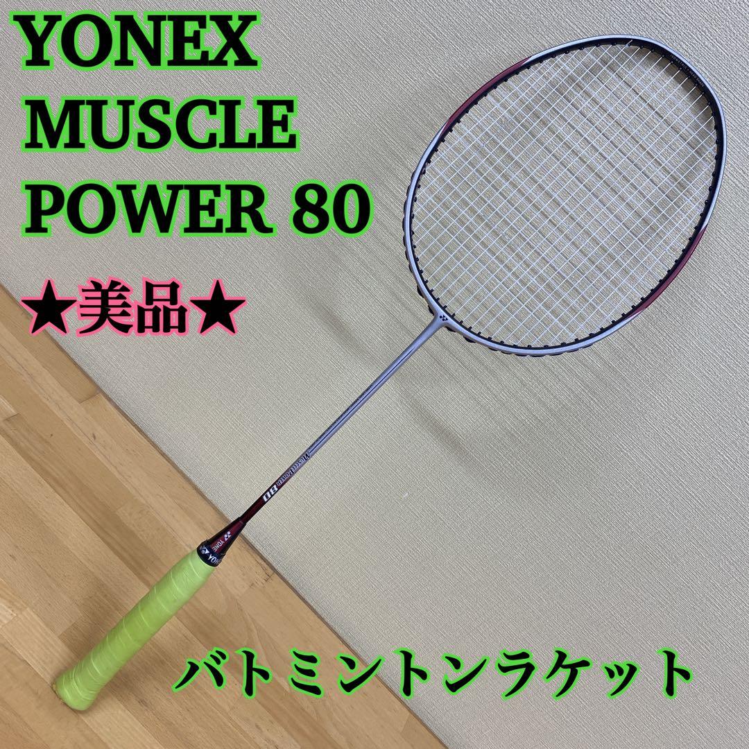 YONEX MUSCLE POWER 80 バドミントンラケット マッスルパワー