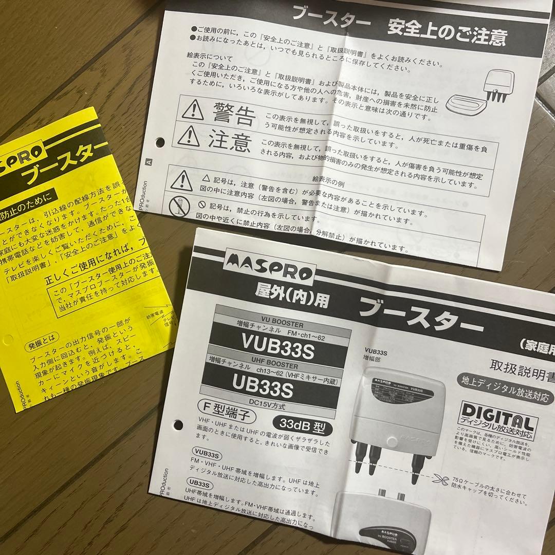 MASPRO UHFブースター UB33S