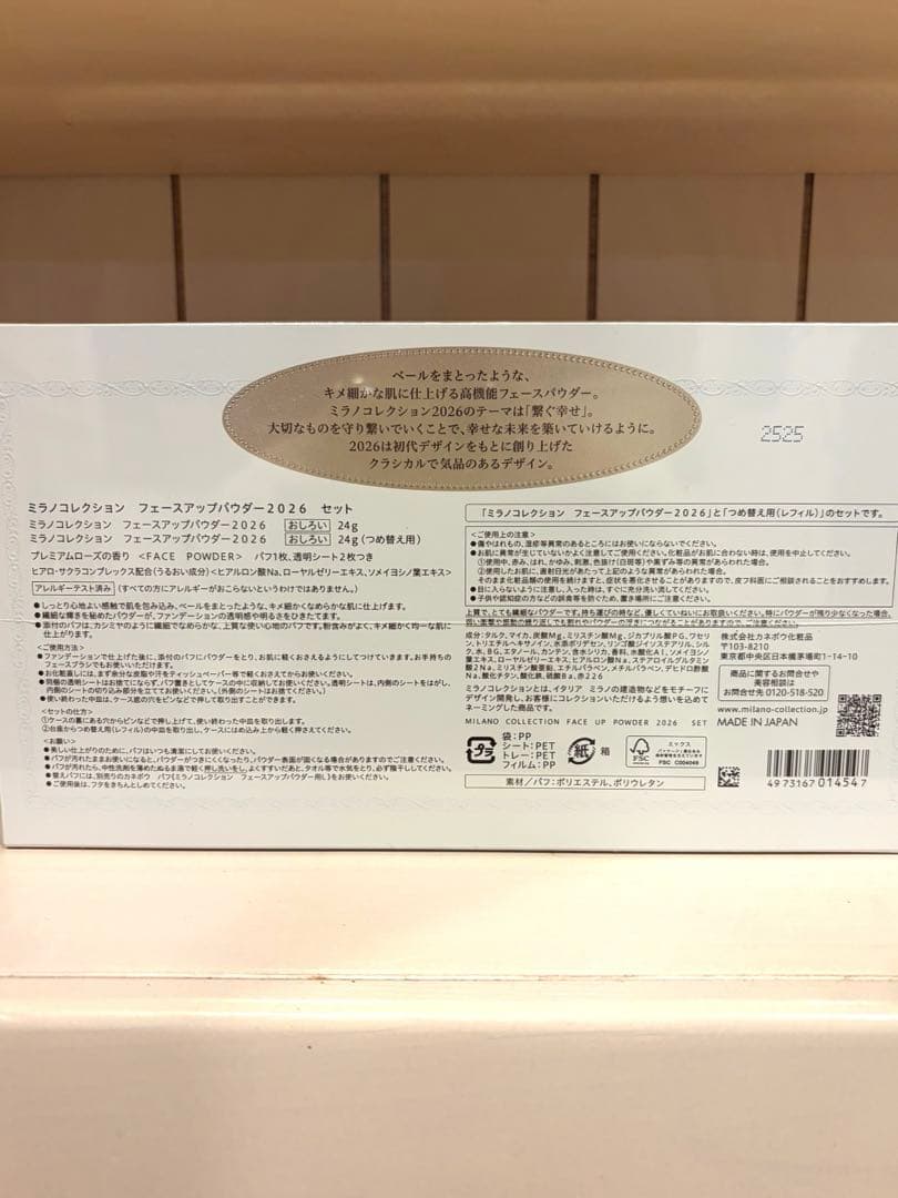 ミラノコレクション　フェースアップパウダー2026 本体レフィルセット