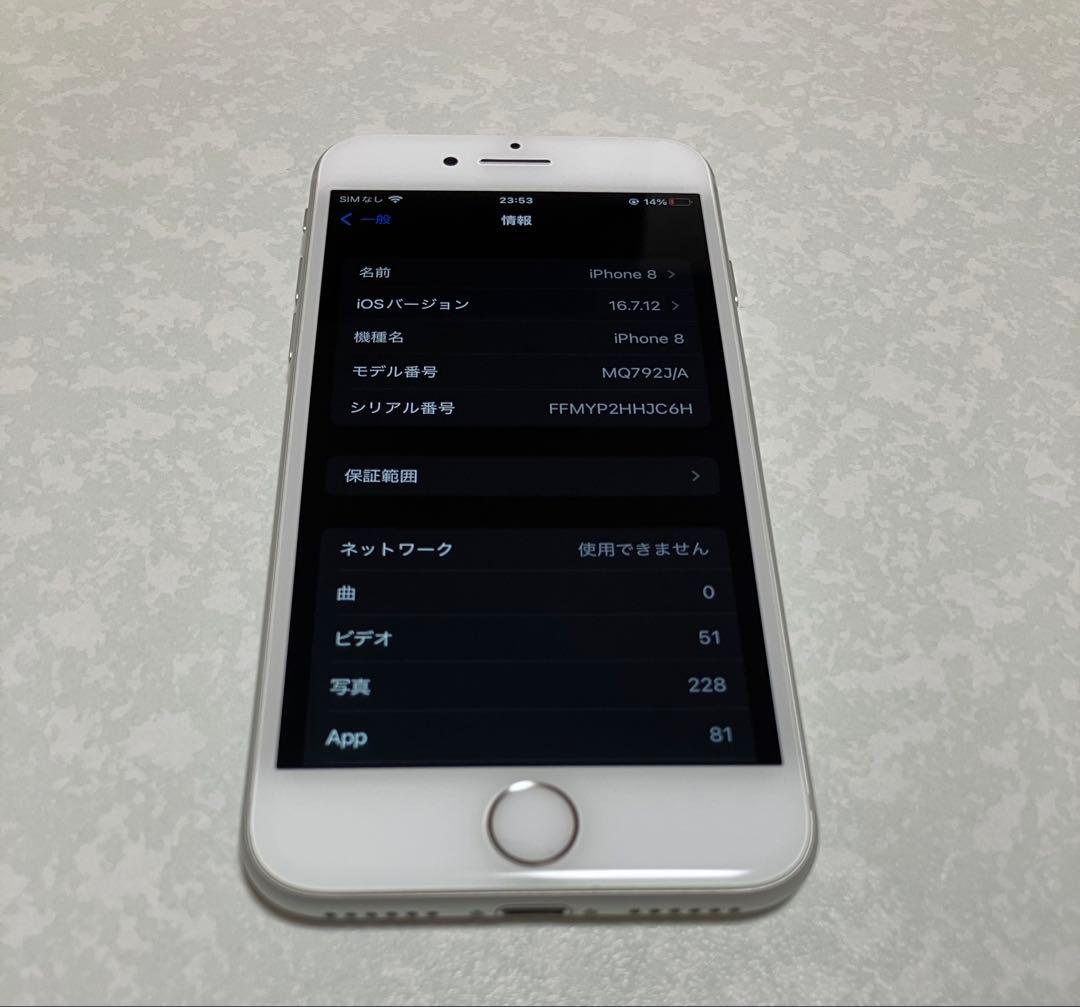 Apple iPhone 8 64GB シルバー【iFaceカバー付き】