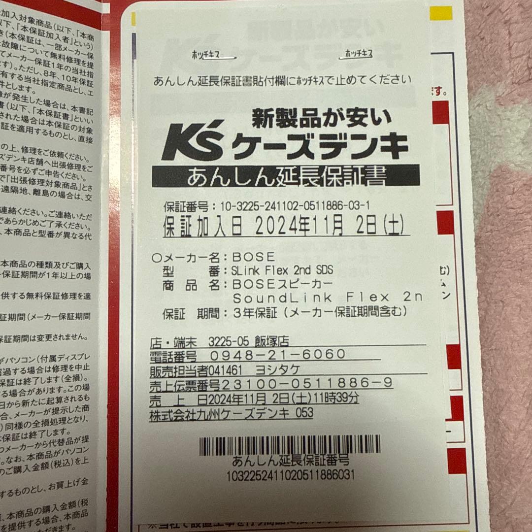 Bose SoundLink Flex ワイヤレススピーカー グレー　保証書あり