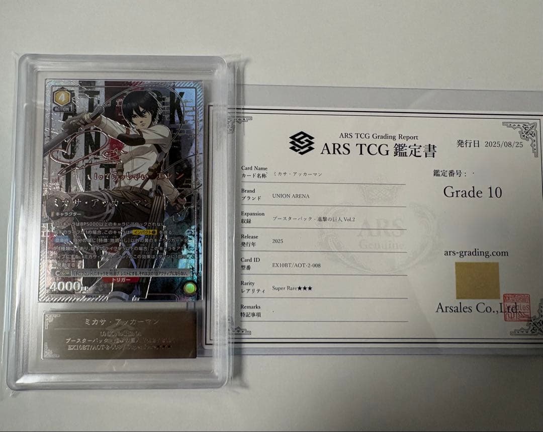 【ARS10】ミカサ・アッカーマン SR 星3 ★★★ 鑑定品 ユニオンアリーナ