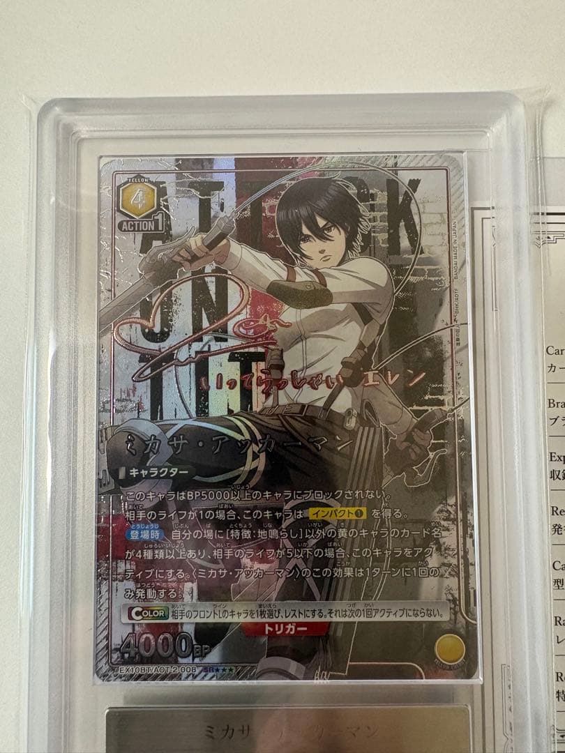 【ARS10】ミカサ・アッカーマン SR 星3 ★★★ 鑑定品 ユニオンアリーナ