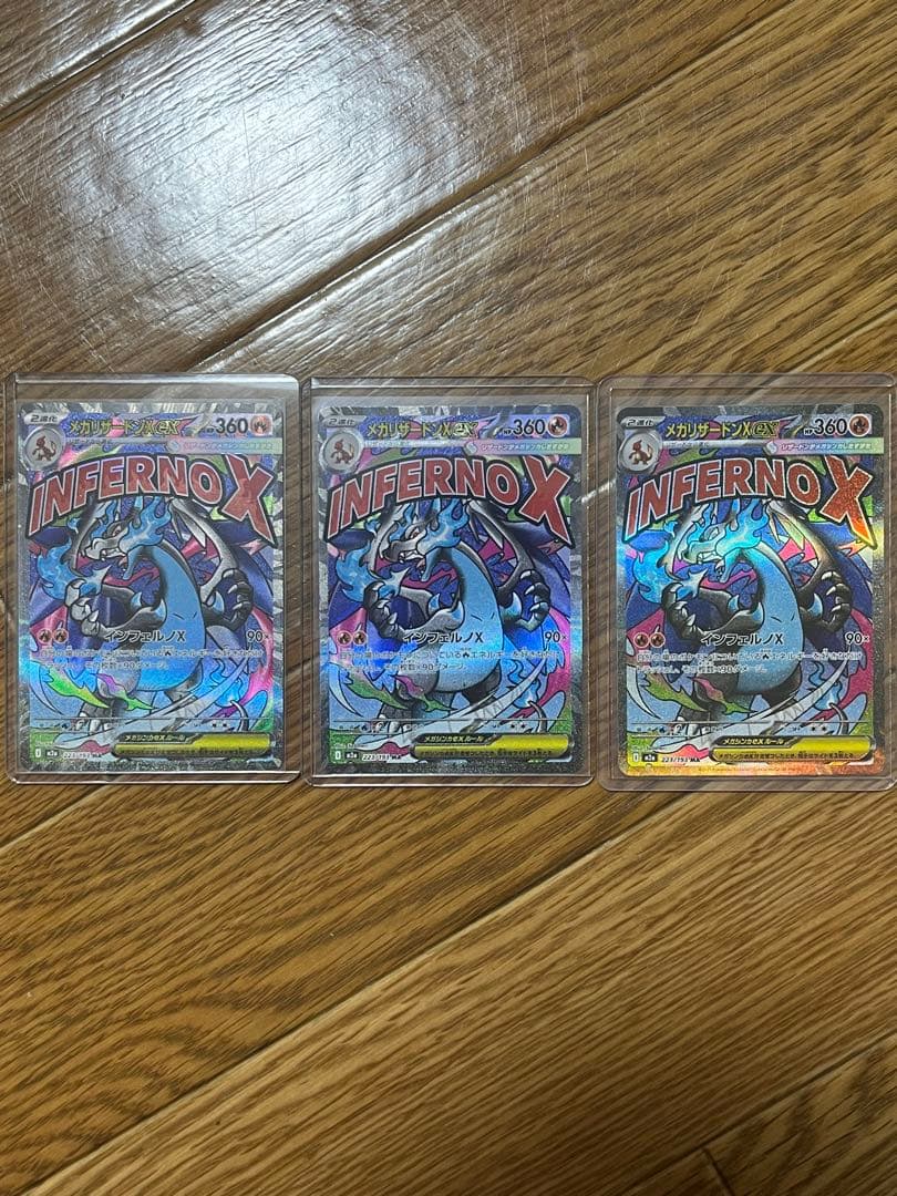 ポケモンカード　メガリザードンXex MA 3枚セット