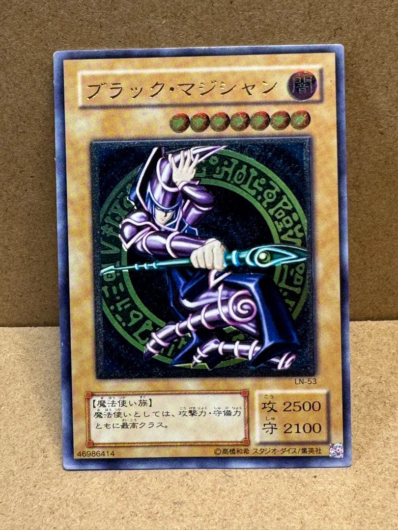 ブラックマジシャン　レリーフ　LN-53 遊戯王