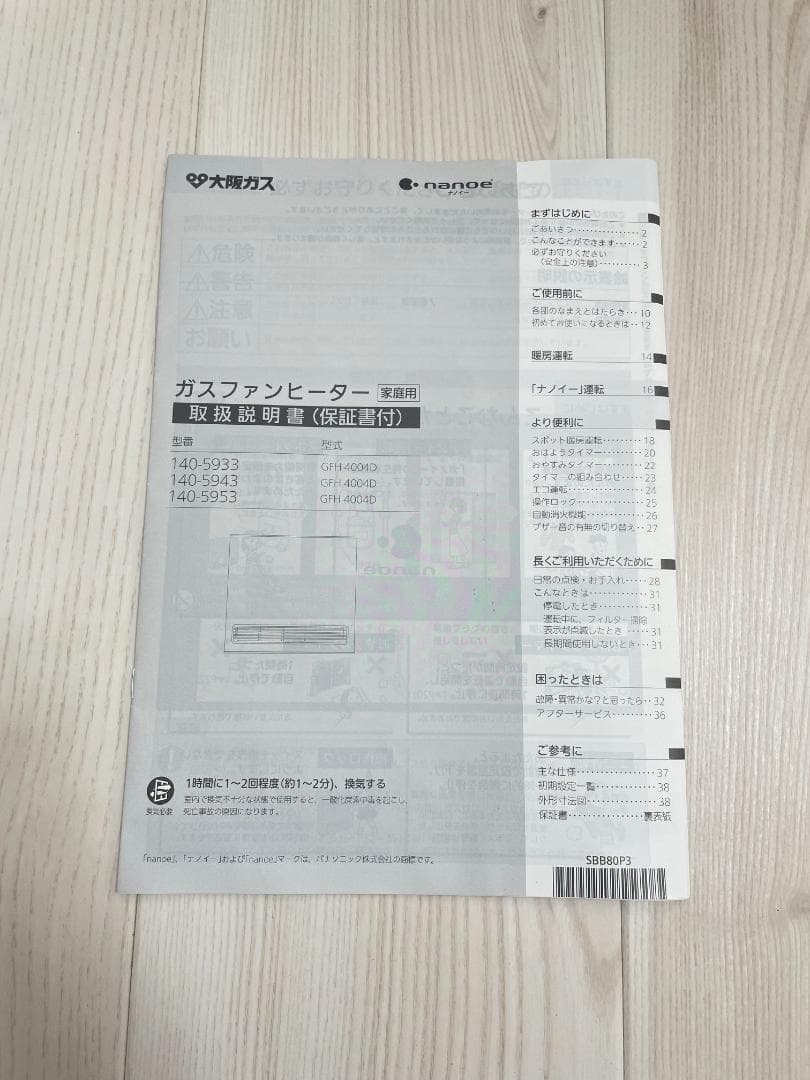 【速暖】大阪ガスファンヒーター ナノイー プラチナシルバー ガスコード3m付き