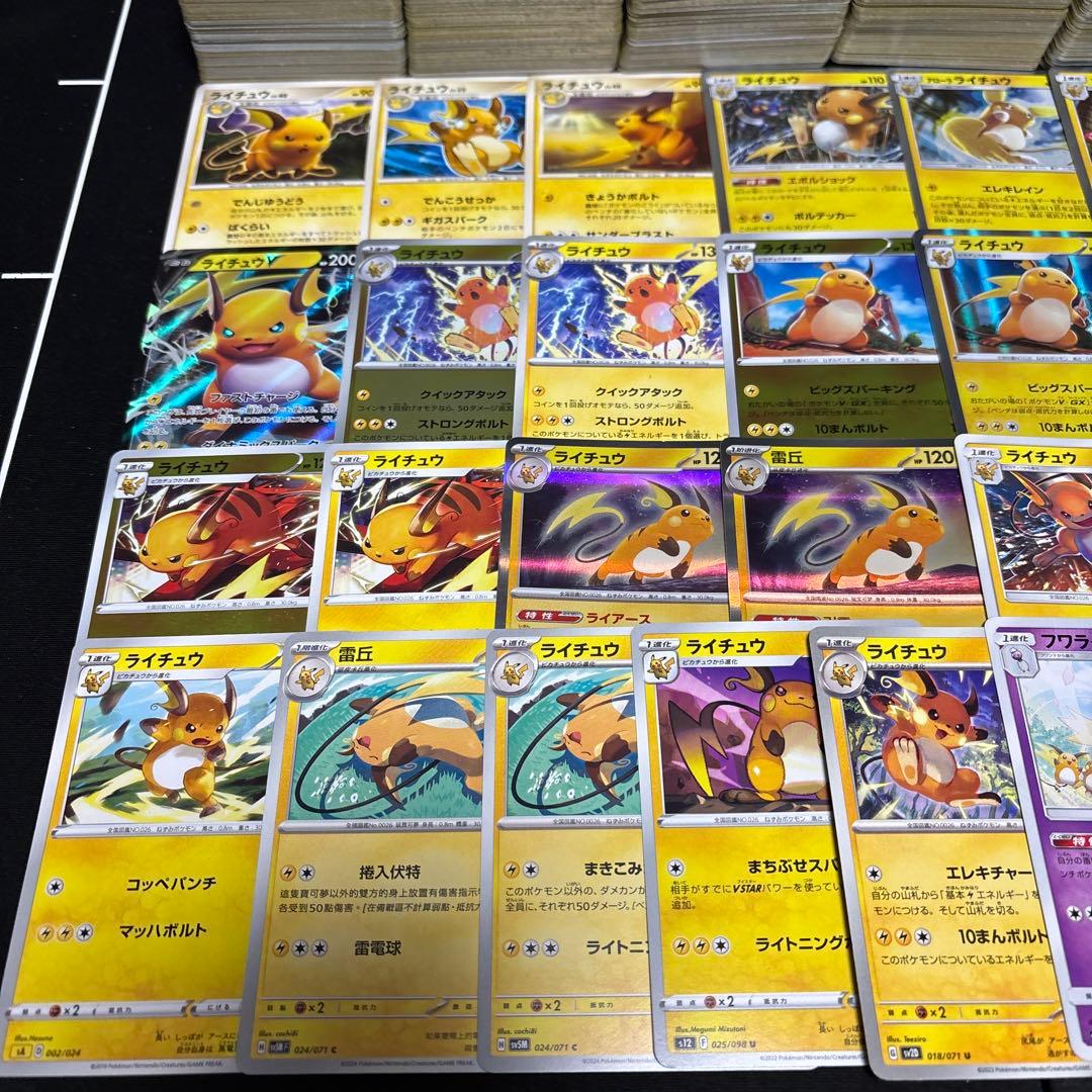 【約1000枚】ポケモンカード　ライチュウ大量セットまとめ売り　Raichu