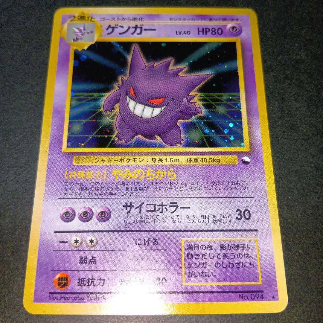 ゲンガー ★ 通信進化キャンペーン スペシャルカード ポケモンカード 旧裏