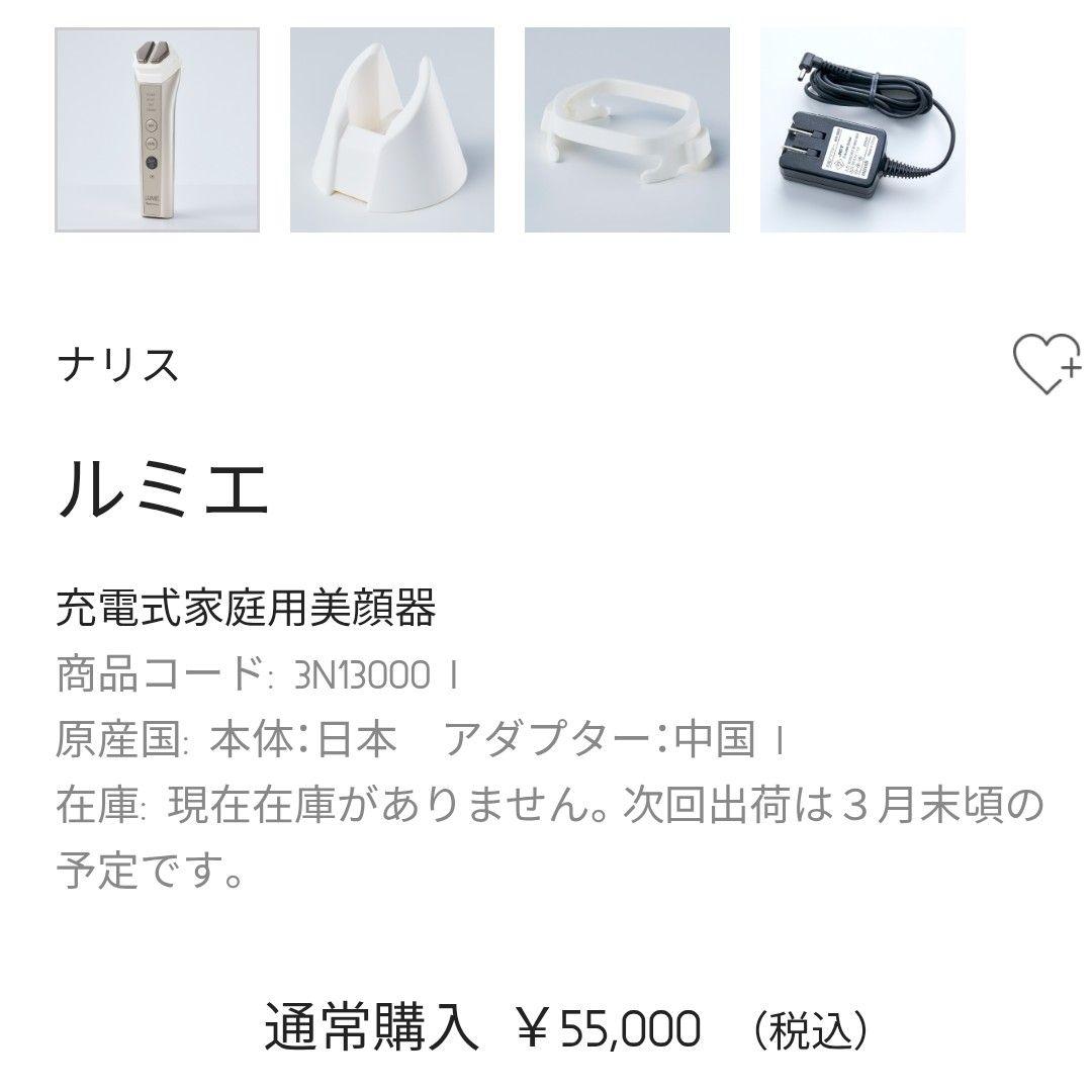 【新品・未開封☆新商品】ナリス ルミエ 美顔器