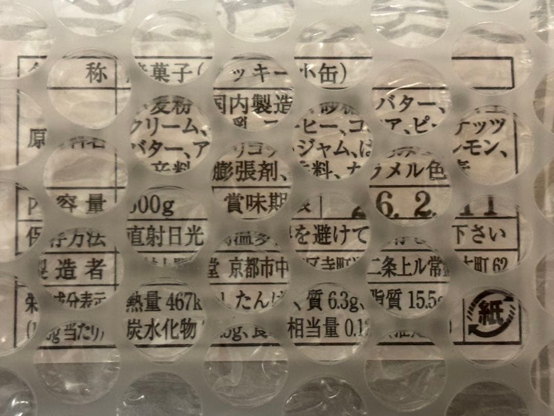 ラスト【入手困難】京都村上開新堂【賞味期限:2026年2月11日】クッキー小缶