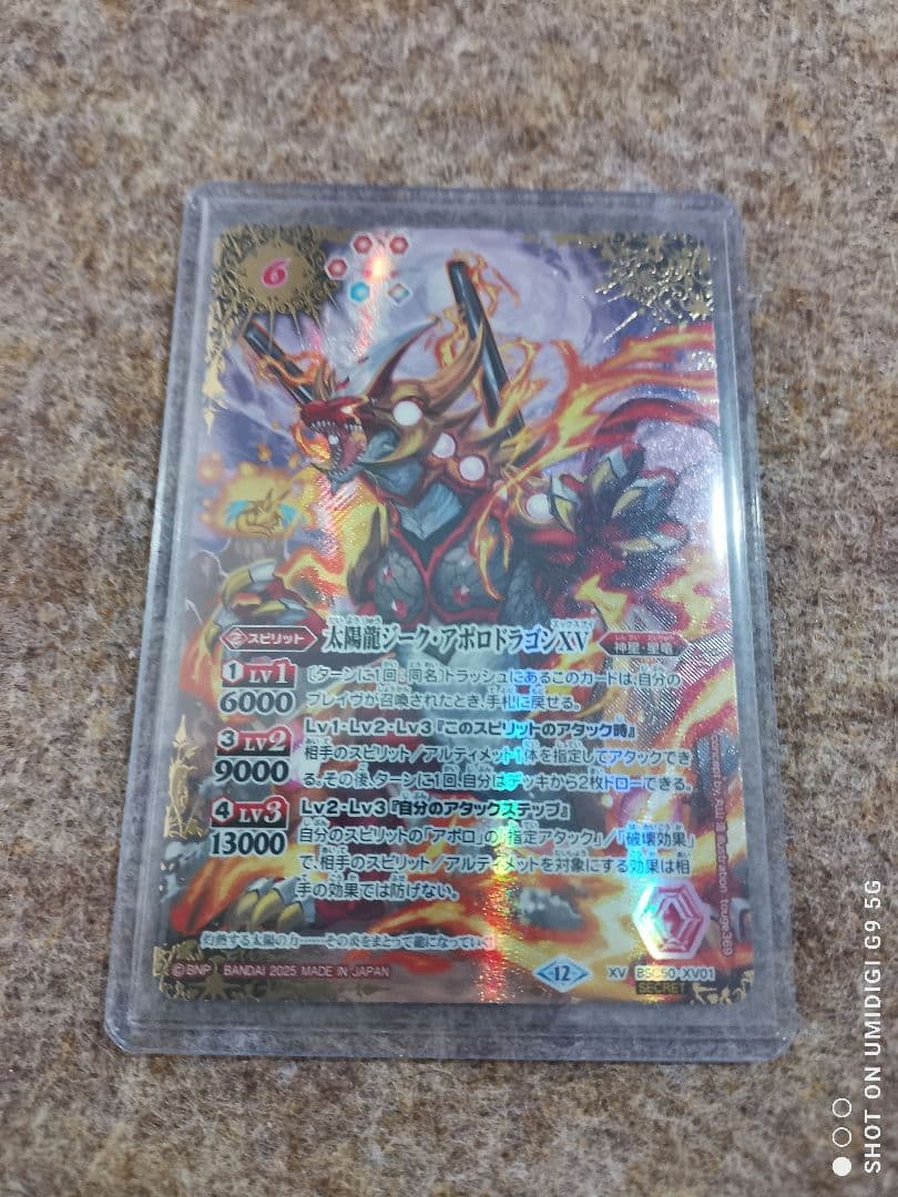 太陽龍ジーク・アポロドラゴンXV　SEC