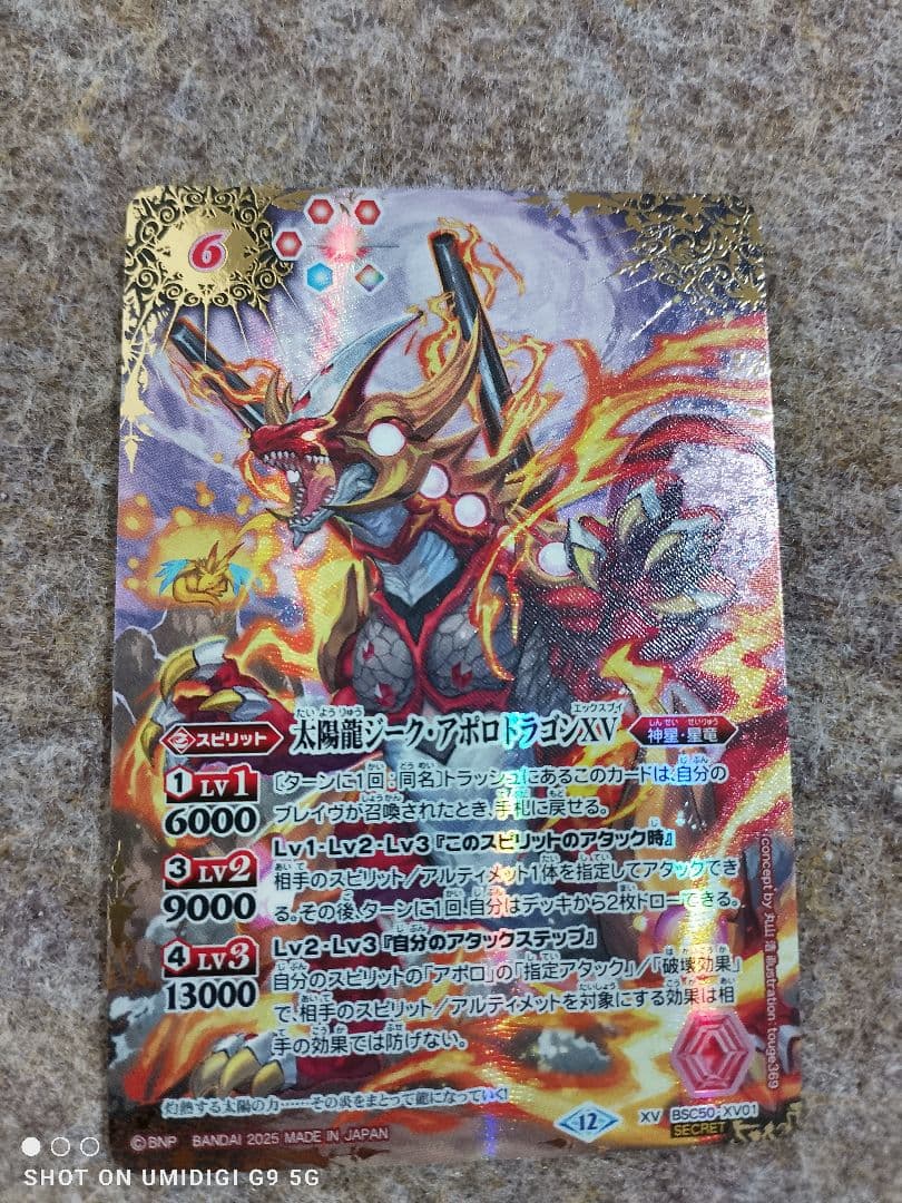 太陽龍ジーク・アポロドラゴンXV　SEC
