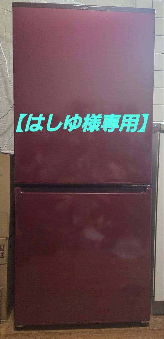【はしゆ】AQUA 2022年製 冷蔵庫 168L 赤 説明書付き