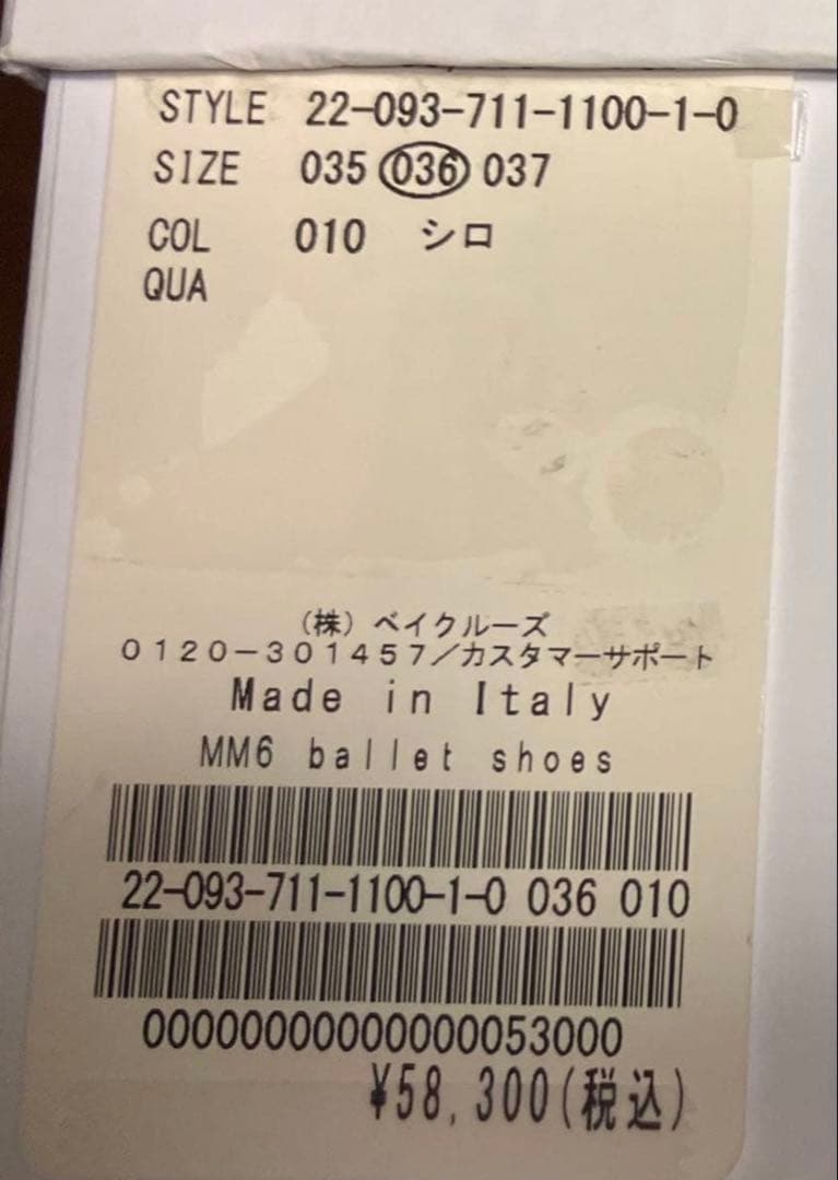 ✨未使用✨MM6 メゾン マルジェラ バレーシューズ パンプス36