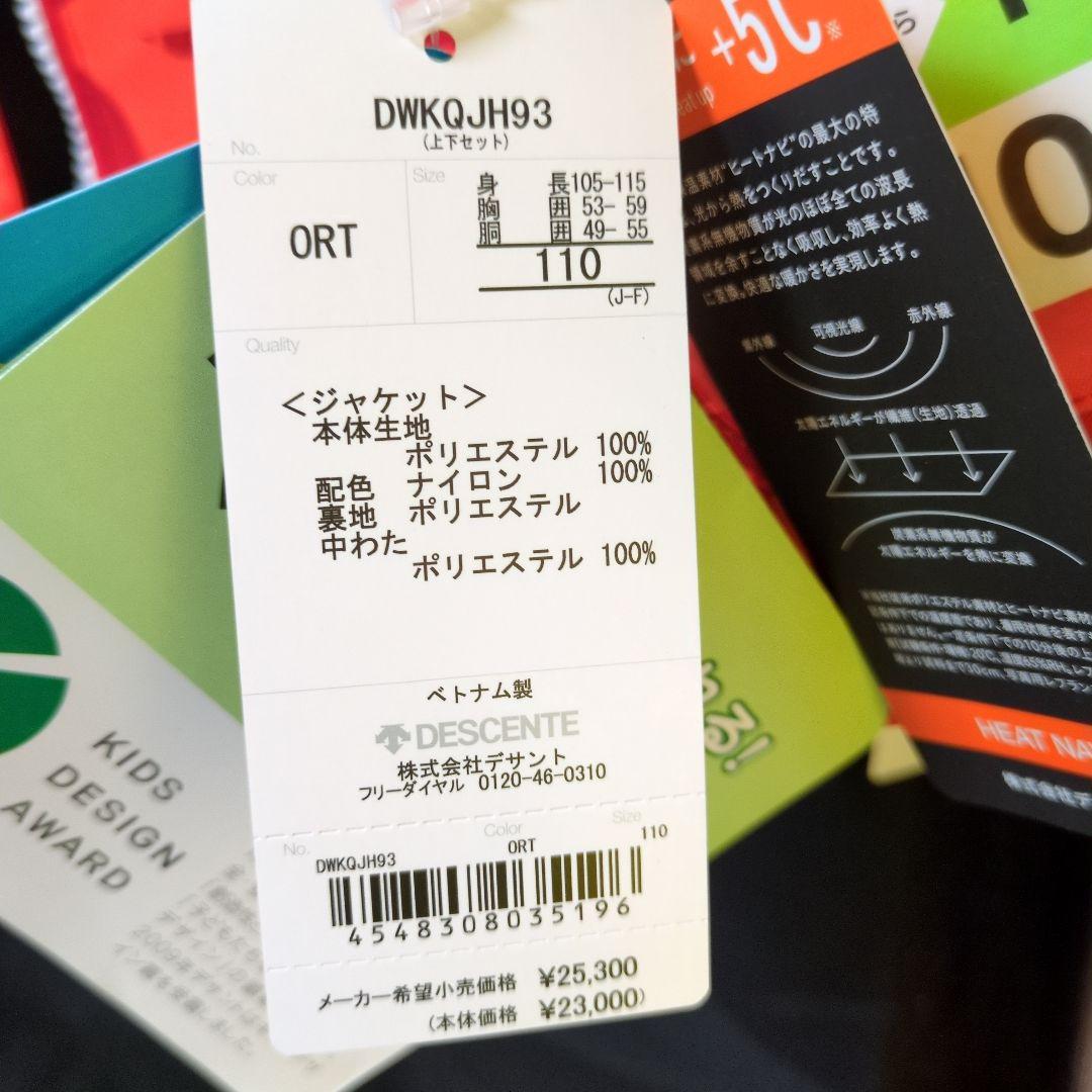 子供用スキーウェア 赤 110 cm DWKJH93