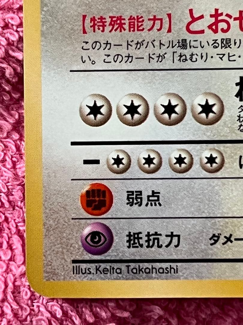 カビゴン　旧裏　拡張シート　光沢あり　コロコロイラストコンテスト入賞イラスト