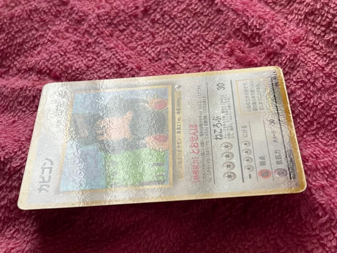 カビゴン　旧裏　拡張シート　光沢あり　コロコロイラストコンテスト入賞イラスト