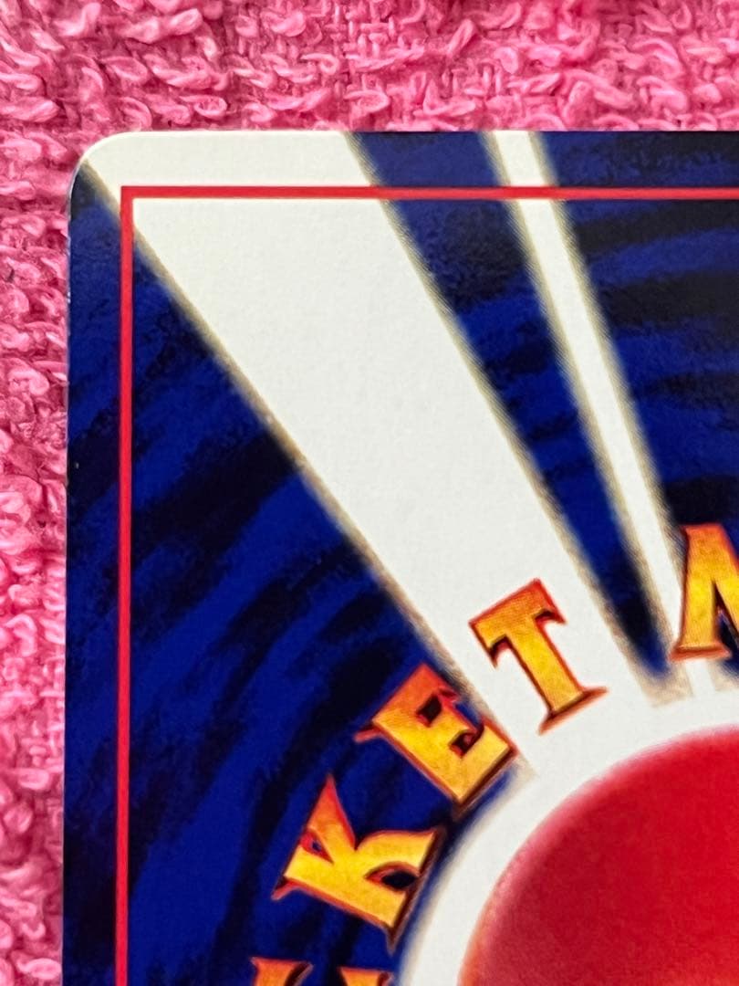 カビゴン　旧裏　拡張シート　光沢あり　コロコロイラストコンテスト入賞イラスト