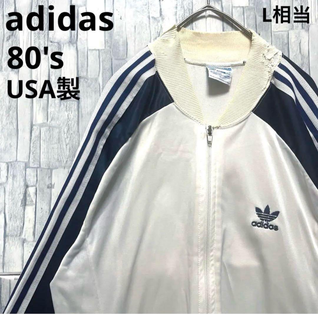 オールドアディダス ジャージ トラックジャケット ATP 80s USA製ボロM