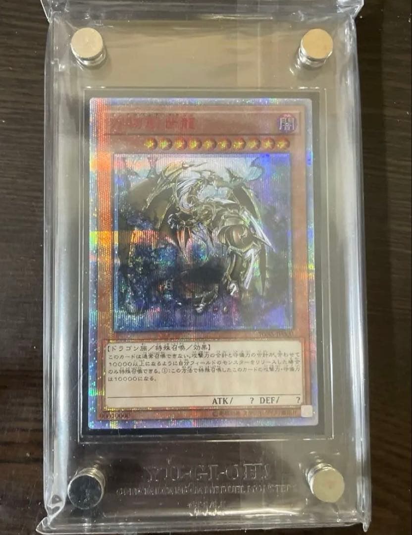 遊戯王　万物創世龍　テンサウザント・ドラゴン 10000 シークレット　日版