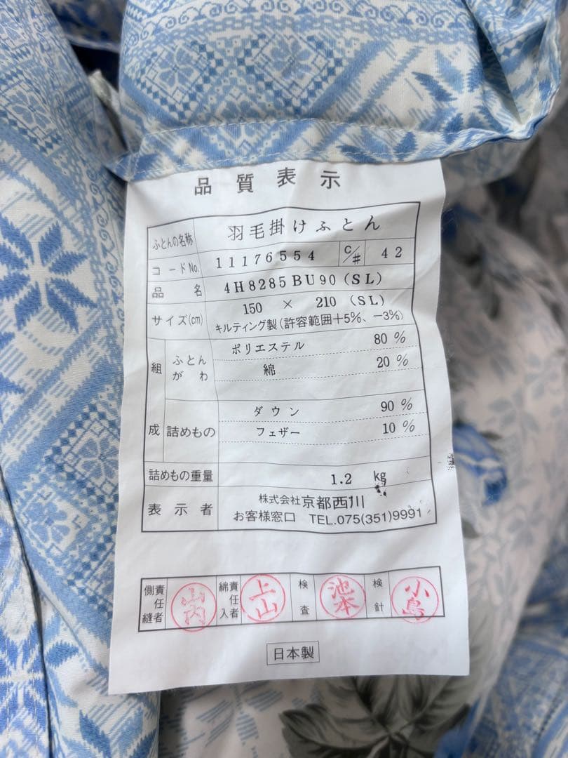 京都西川　日本製　羽毛布団　羽毛　掛け布団　シングル　布団　シングルロング　寝具