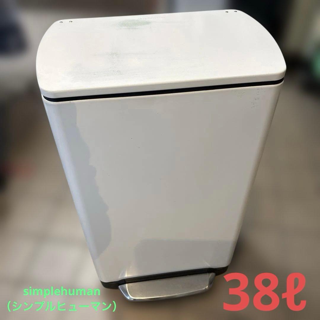 エコメルカリ便限定/simplehuman（シンプルヒューマン）ペダル式 ごみ箱