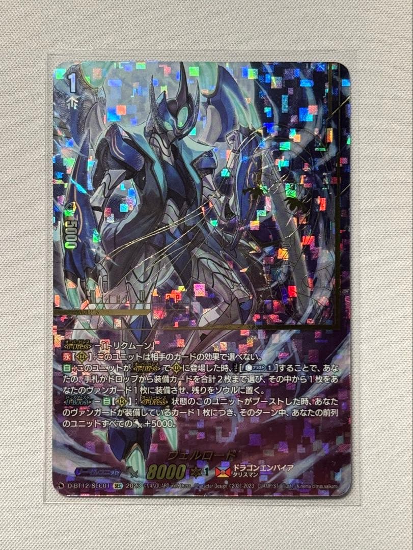 ヴェルロード SEC