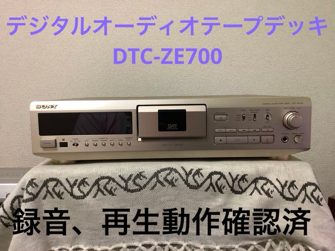 希少・高機能★ SONY ソニー DTC-ZE700 DATデッキ