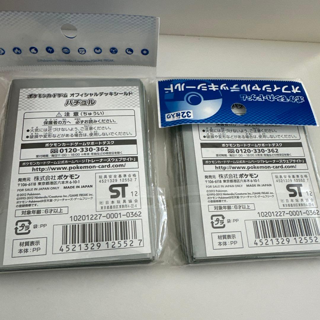 ポケモンカード公式デッキシールド 32枚入り　バチュル　2枚セット　新品　未開封