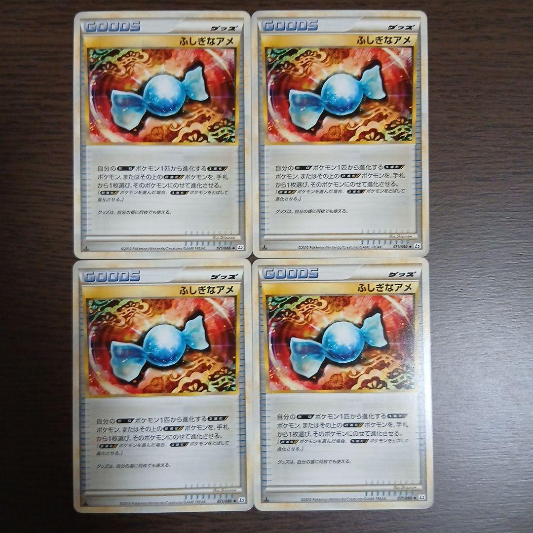 ポケモンカード ふしぎなアメ レジェンド LEGEND 1st