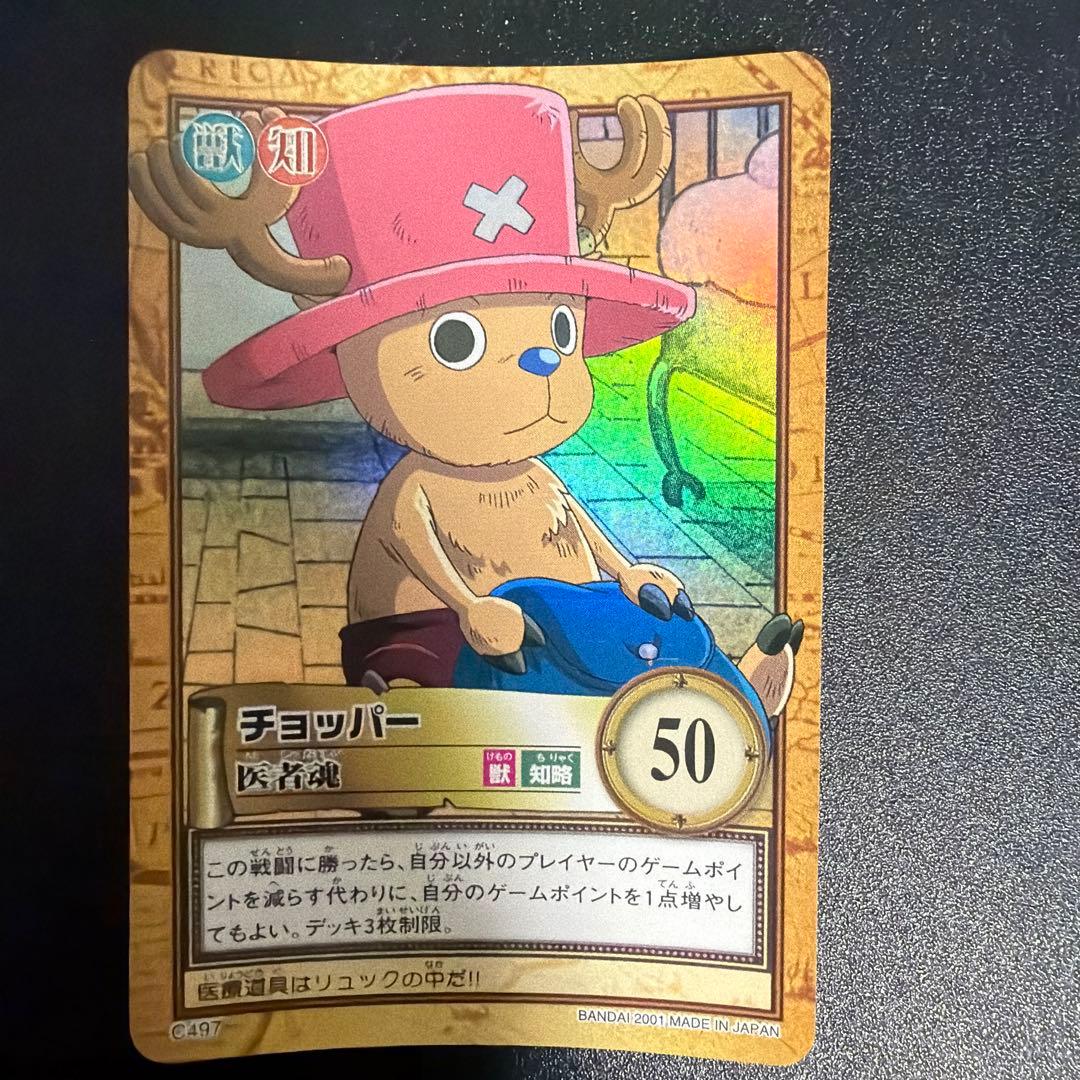 美品　ワンピース カードダス　ハイパーバトル チョッパー C497 医者魂