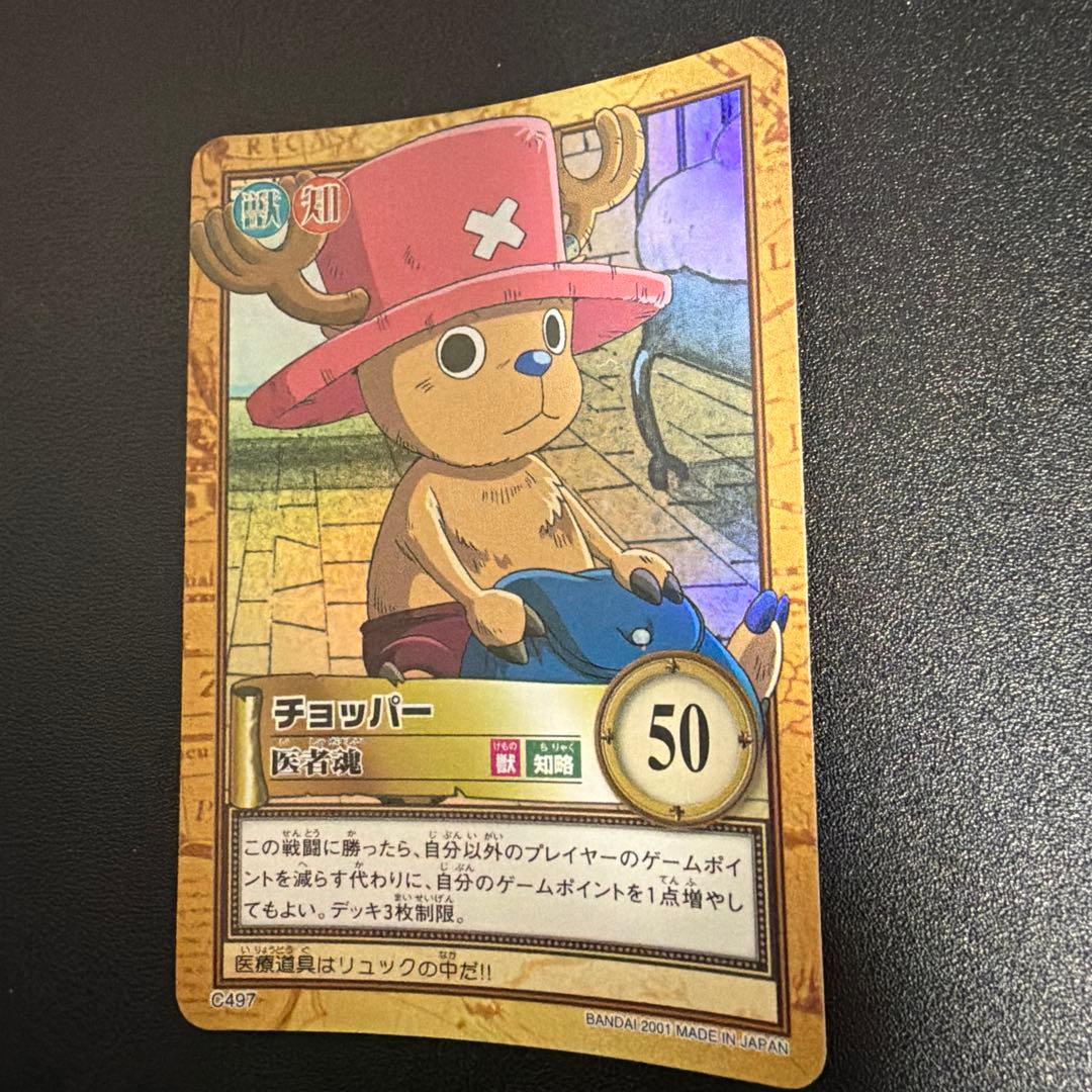 美品　ワンピース カードダス　ハイパーバトル チョッパー C497 医者魂