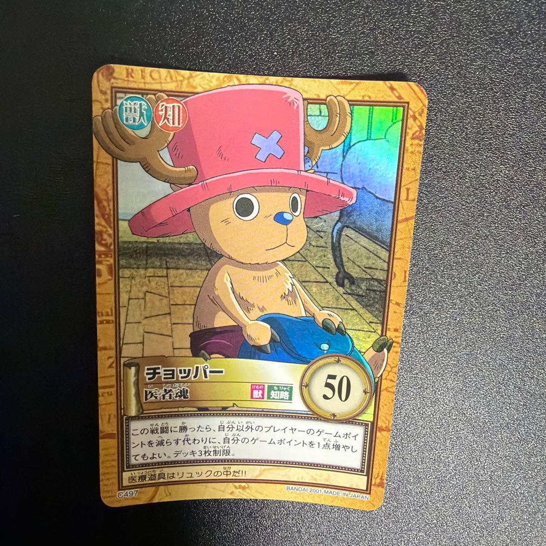 美品　ワンピース カードダス　ハイパーバトル チョッパー C497 医者魂