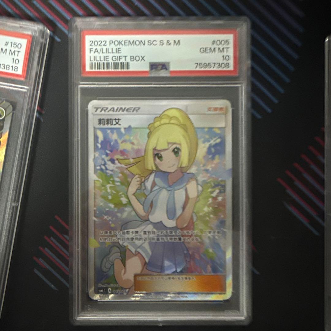 リーリエ　PSA10 中国語