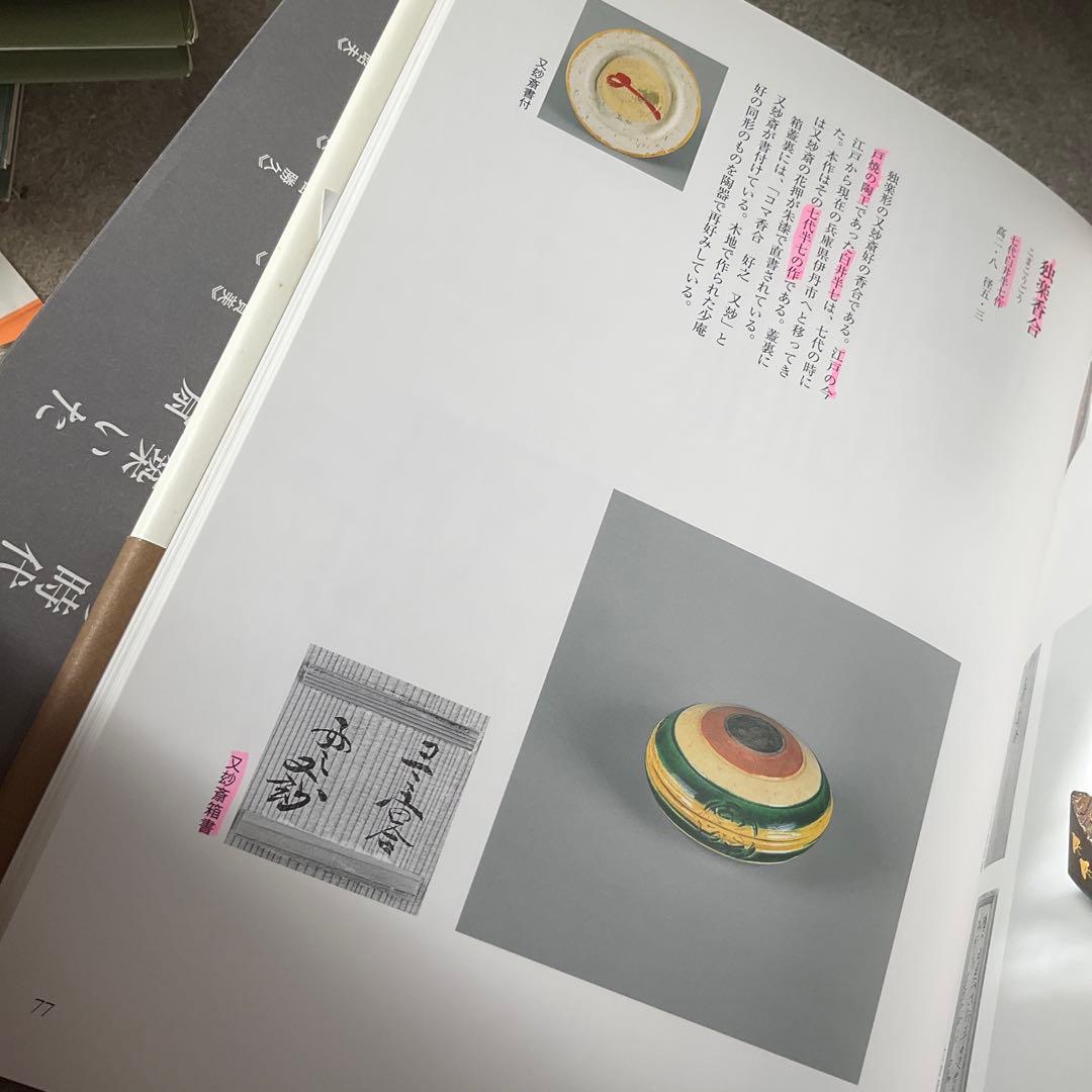 裏千家今日庵歴代 2〜14巻 特別巻