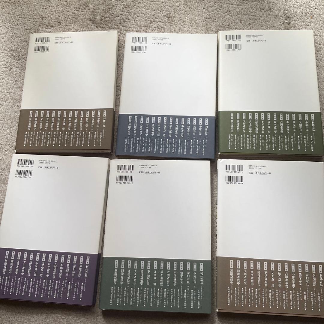 裏千家今日庵歴代 2〜14巻 特別巻