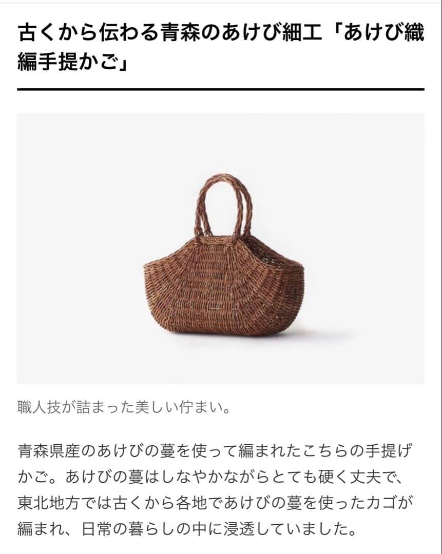 青森　あけび　かご　かごバッグ　松野屋