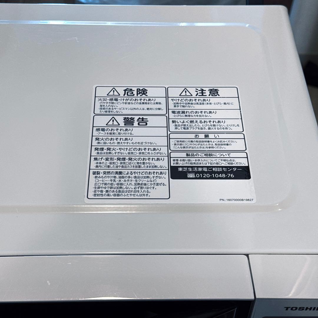 TOSHIBA 東芝 電子レンジ ER-SS17A(W) ホワイト 白 900W