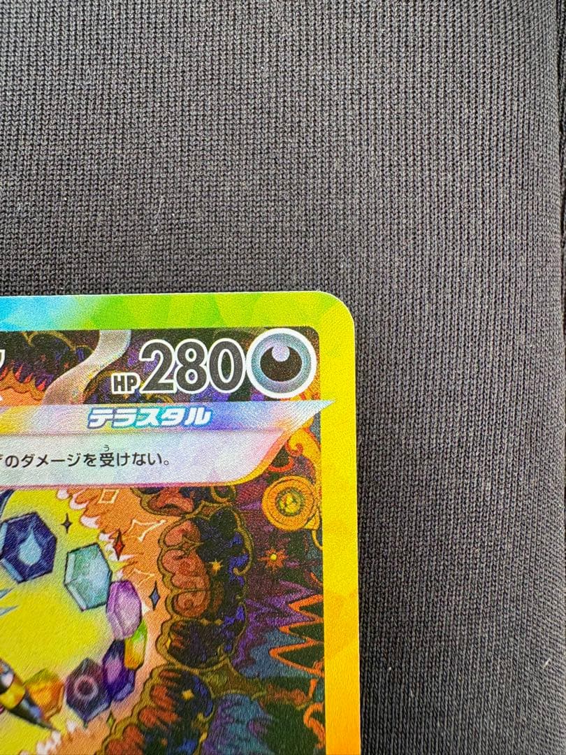 【極美品】ブラッキーex SAR 217/187 SV8a テラスタル