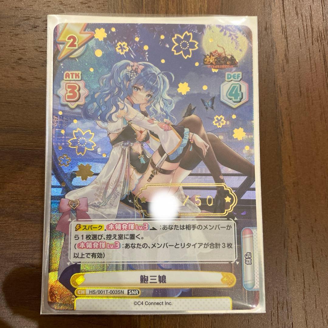 Reバース 放置少女 シリアル SNR 鮑三娘