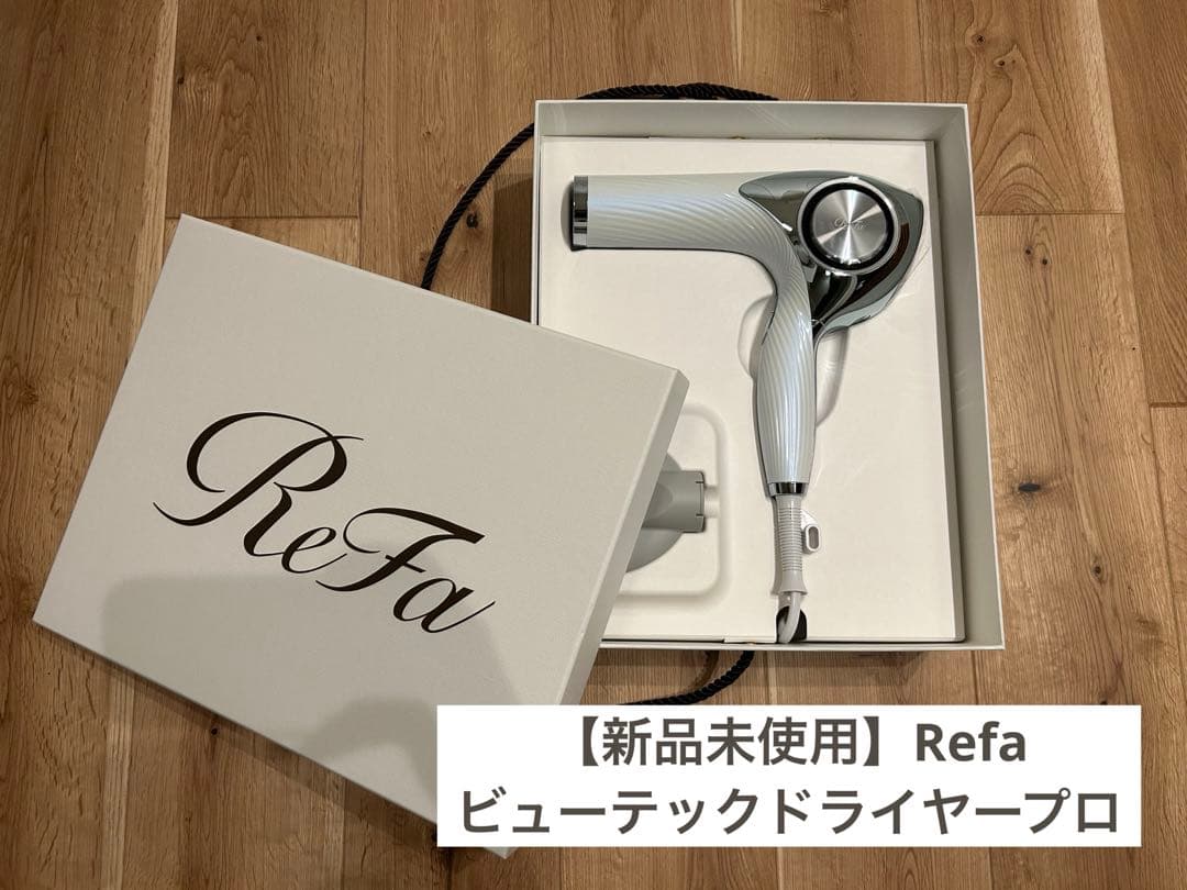 ReFa ビューテックドライヤープロ2024