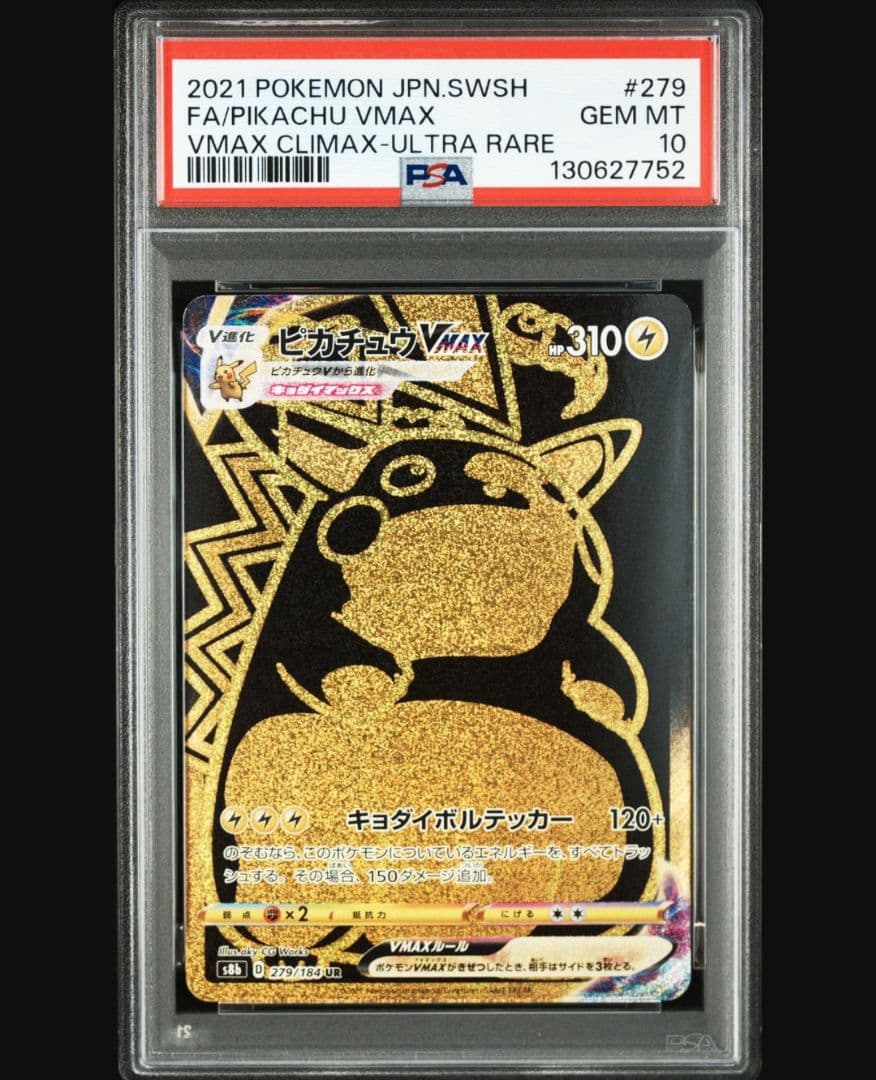 PSA10 連番　①ピカチュウVMAX　RRR　②ピカチュウVMAX　UR