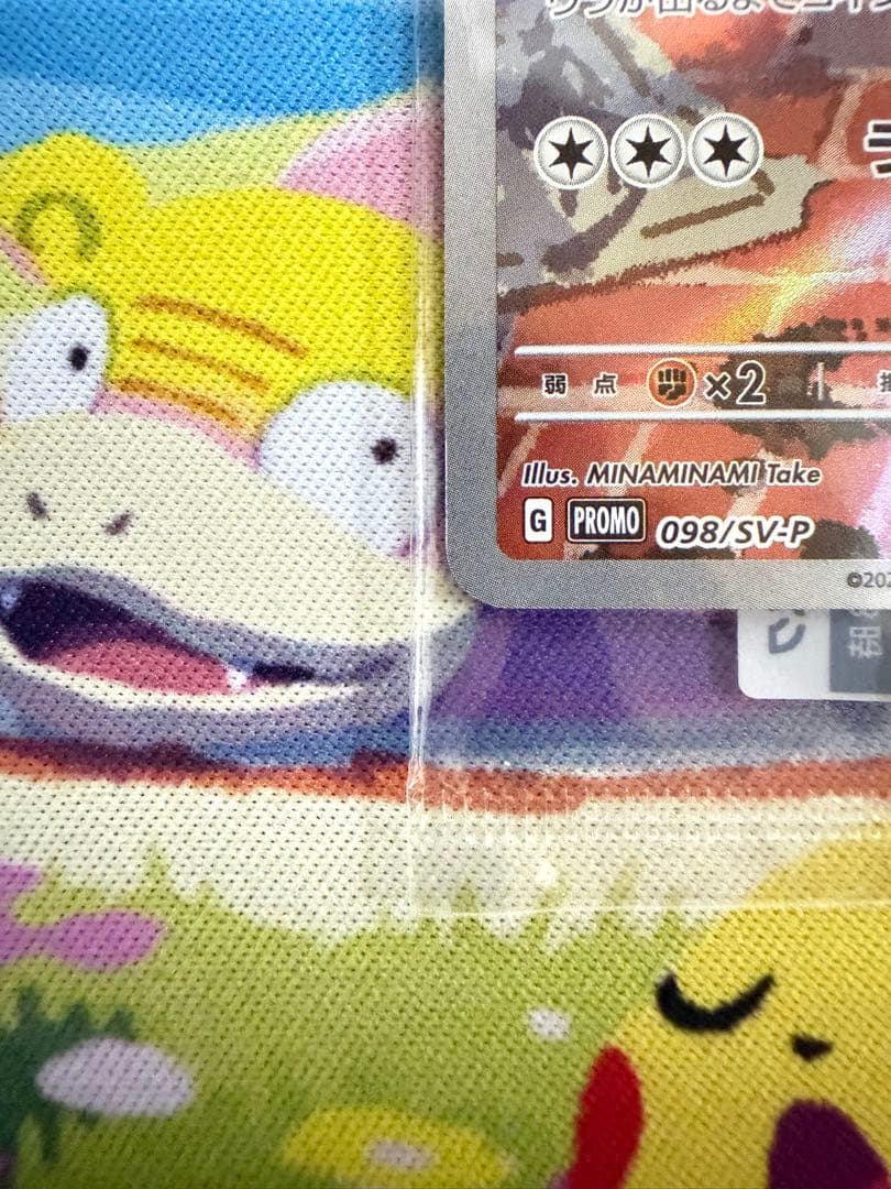 [未開封] 名探偵ピカチュウ PROMO 098/SV-P