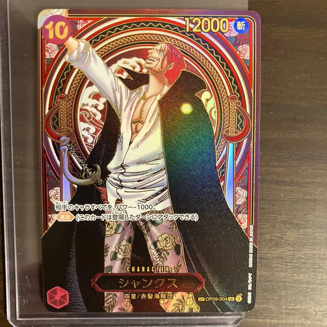 本日お値下！ワンピースカードシャンクス金SR SP(3周年)OP09-004