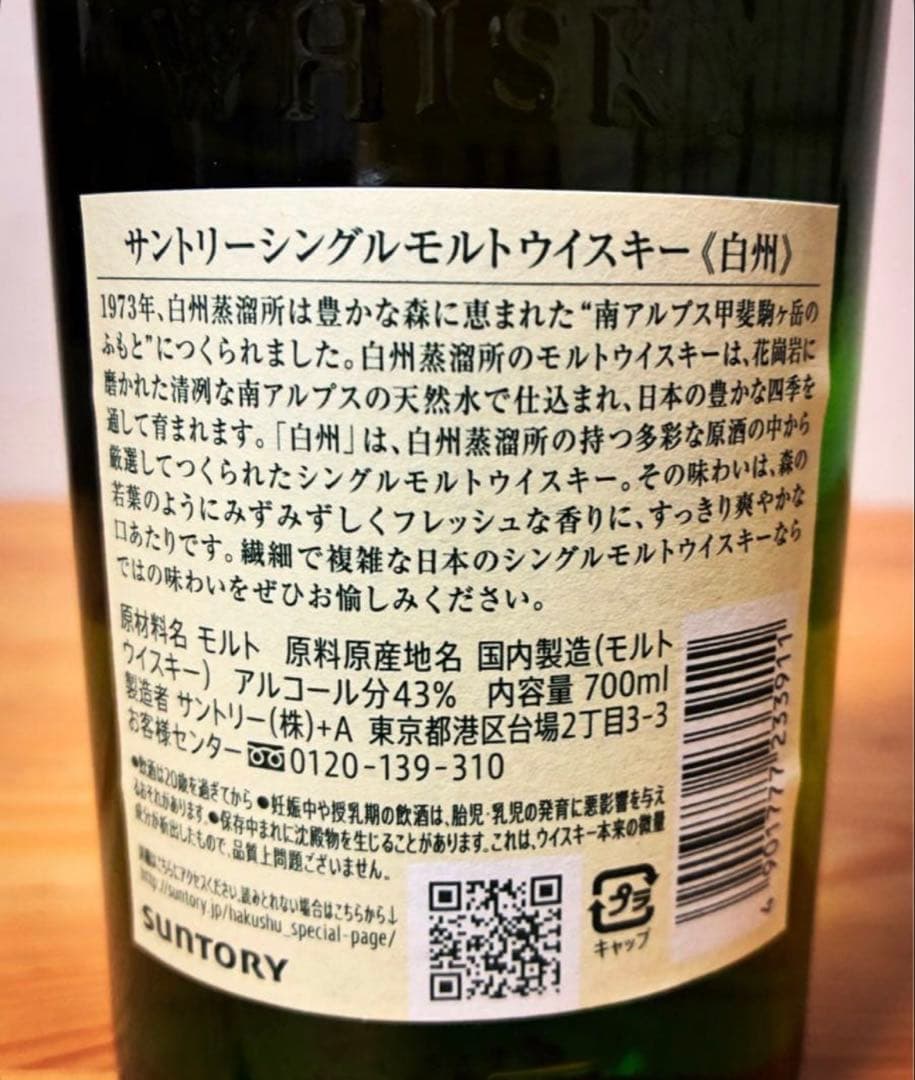 サントリー 白州 シングルモルトウイスキー 700ml ＊箱無し