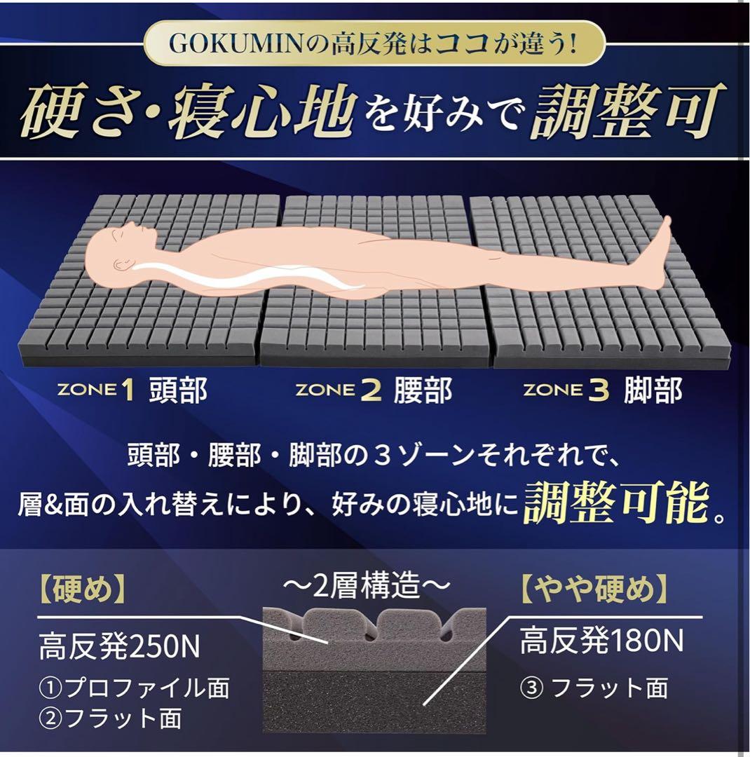 GOKUMIN グランマットレス 10cm厚 2層構造